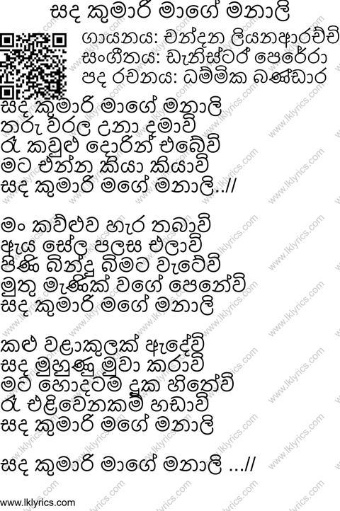 Sanda Kumari Mage Manali Lyrics